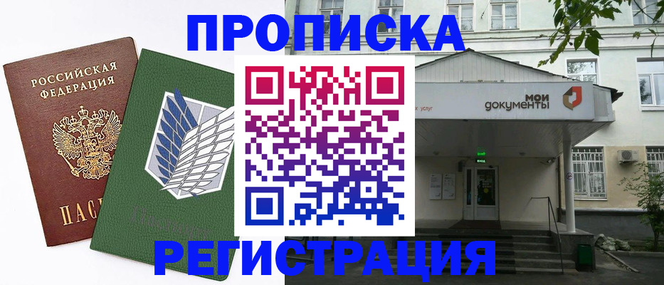 где прописаться в Перми