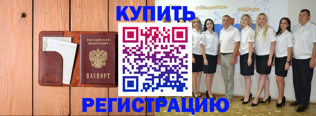 временная регистрация законно в Перми