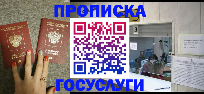 временная прописка в Перми